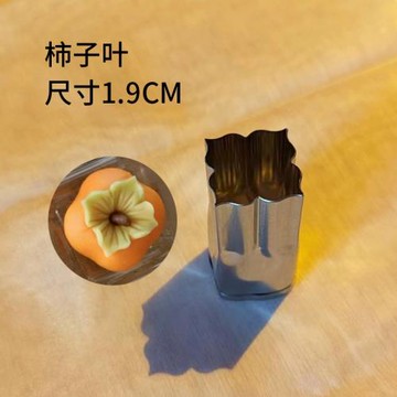 唐果子柿子葉和果子切模茶果子柿子葉模具湯圓元宵裝飾模具