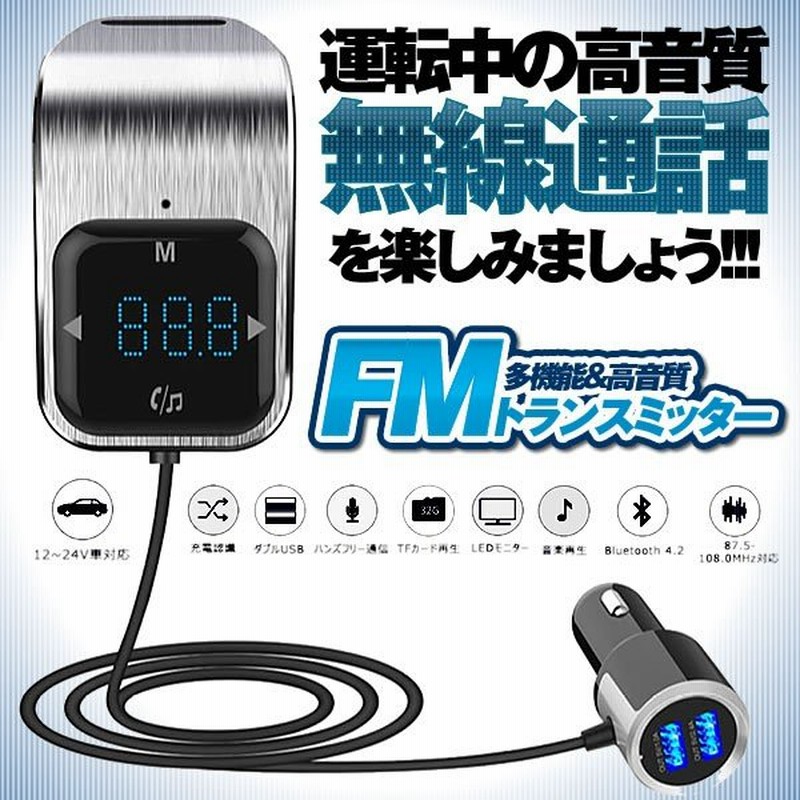 Fmトランスミッター ワイヤレスbluetooth4 2 金属製 マイク付き ハンズフリー通話可能 ノイズ軽減機能 Usb 車載充電器 高音質 Museefue 通販 Lineポイント最大0 5 Get Lineショッピング