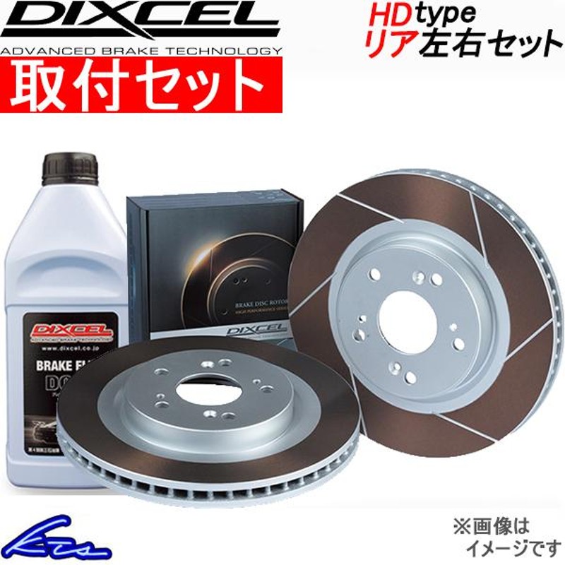 CX-3 DK8FW ブレーキローター リア左右セット ディクセル HDタイプ 3553074S 取付セット DIXCEL リアのみ CX3 ディスクローター  ブレーキディスク | LINEブランドカタログ