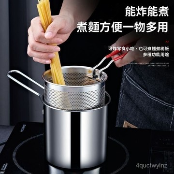 🌈好物優選⛱加厚不銹鋼油炸鍋特厚多用炸鍋家用鍋燃氣電磁爐濾網省油鍋 LHTF