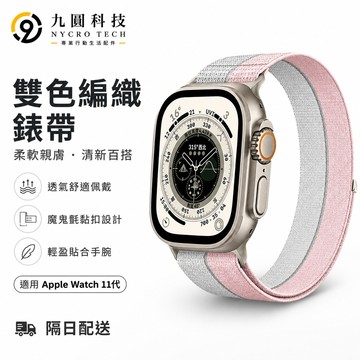 雲感透氣編織錶帶 純色魔術貼 金屬頭粒錶帶 適用 Apple Watch 11 10 9 SE蘋果錶帶46mm 42mm