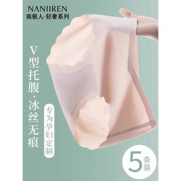 南極人孕婦內褲女夏季冰絲無痕孕早中晚期低腰托腹大碼純棉襠薄款