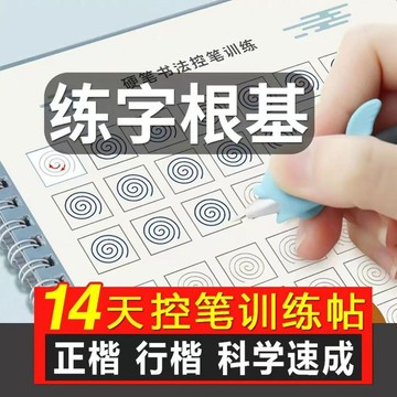 🏅現貨免運🏅 控筆訓練字帖 成年人字帖 正楷練字 行書控筆訓練字帖 成人硬筆臨摹 筆控 練字帖 硬筆書法練習簿