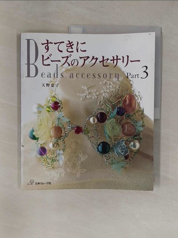 【書寶二手書T1／美工_ZCA】?????????????(ｐａｒｔ ３)_日文_天野?子