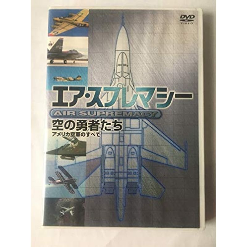 エア・スプレマシー~空の勇者たち~ アメリカ空軍の50年 ウルティメット・エアショー DVD