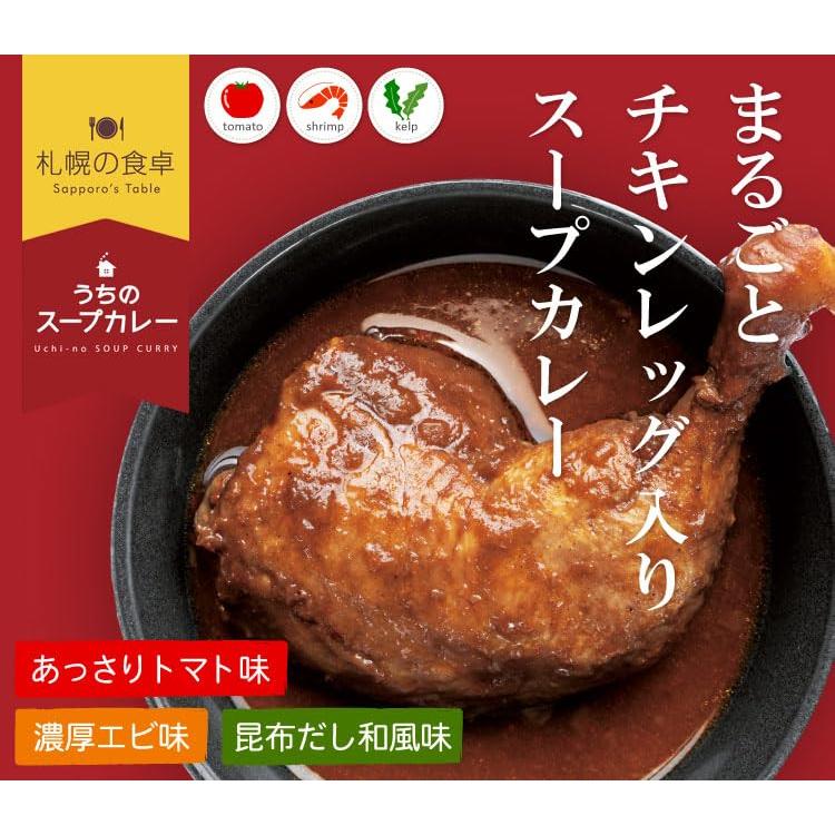 まるごとチキンレッグ入り スープカレー ３種類セット（あっさりトマト味・濃厚エビ味・昆布だし和風味）レトルト ３袋「メール便」 厳選！北海道グルメ か