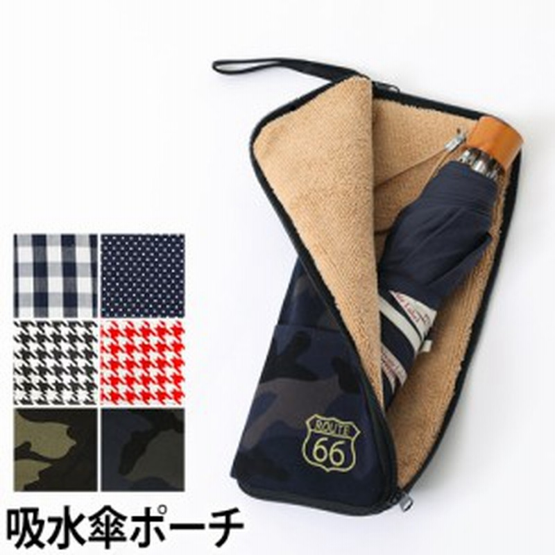 折りたたみ傘ケース Cocon ココン アンブレラポーチ 吸水 ポーチ 折り畳み傘 マイクロファイバー 速乾 ペットボトルカバー メール便配 通販 Lineポイント最大1 0 Get Lineショッピング