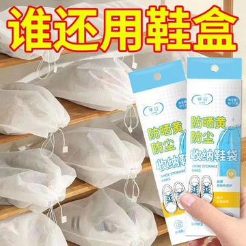 💥夯爆了💥鞋子收納袋無紡布鞋袋罩防黃小白鞋輕度防曬加厚防塵防黴鞋套曬鞋