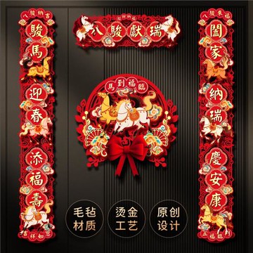 馬年對聯春聯磁吸2026新款新年裝飾春節氛圍布置過年福字入戶門貼