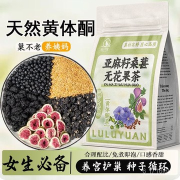 陸盧緣 亞麻籽無花果茶 黃體酮 循環養雌茶 桑葚黑枸杞玫瑰花茶包 泡水