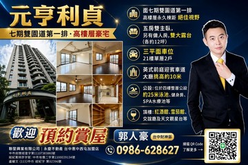 元亨利貞｜高樓層3車雙露臺｜6房大空間｜台中市西屯區市政北三路