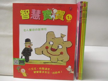 【書寶二手書T6／少年童書_YJH】智慧寶寶_2017/1-6月合售_令人驚奇的新朋友
