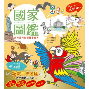 國家圖鑑_Readmoo 讀墨電子書