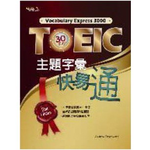 敦煌-建宏 TOEIC主題字彙快易通 2/e(Book+口袋書+Caves WebSource) 9789576069086 <建宏書局>