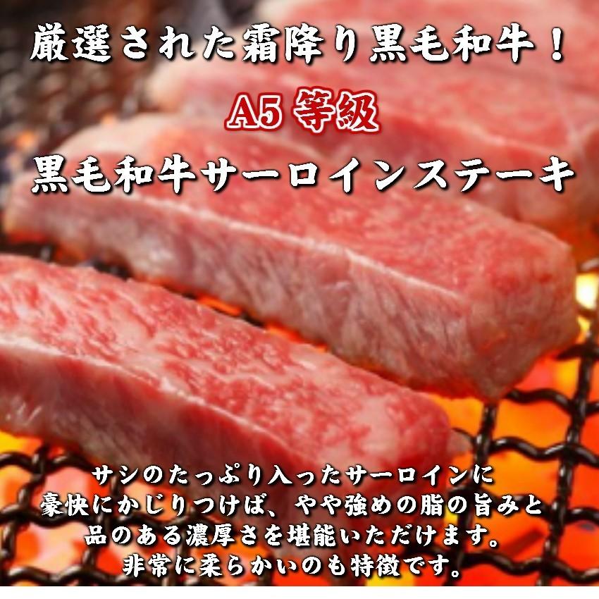 黒毛和牛 サーロインステーキ ３００g枚 お歳暮 お中元 記念日 父の日