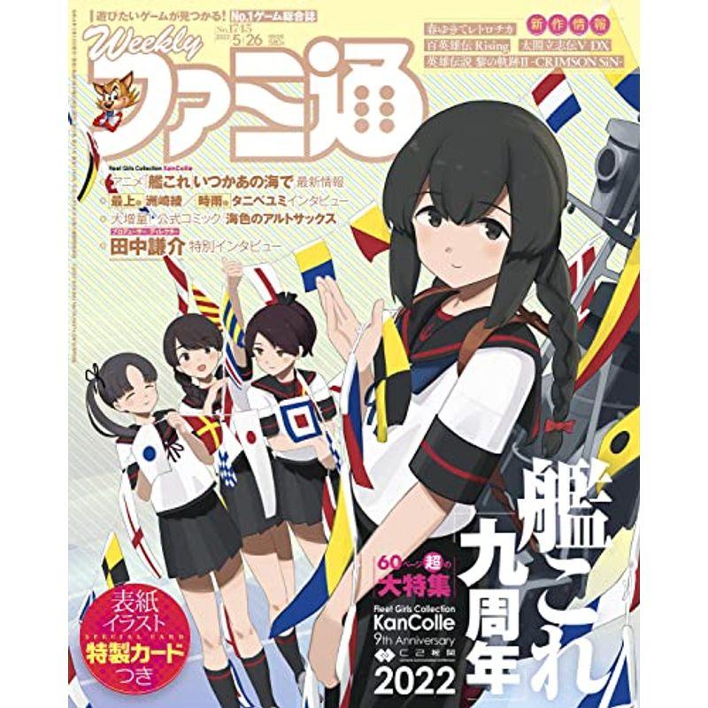 週刊ファミ通 2022年5月26日号 No.1745