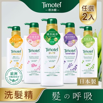 【Timotei 蒂沐蝶】日本植萃洗髮精500g(2入組)