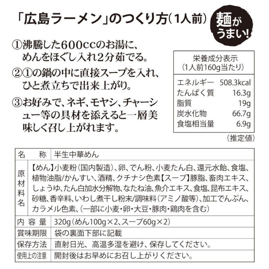 広島ラーメン とんこつしょう油味 ２食入り ３袋セット スープ付き 送料無料 ラーメン 半生熟成麺 瀬戸内麺工房 なか川 銀座tau お土産