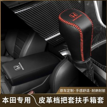 本田新款CRV檔位套皓影致在中央扶手箱套檔把套排擋套車內飾改裝