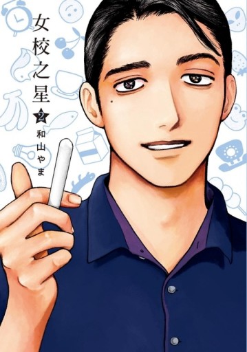 女校之星（2）【二手書_良好】TAAZE讀冊生活