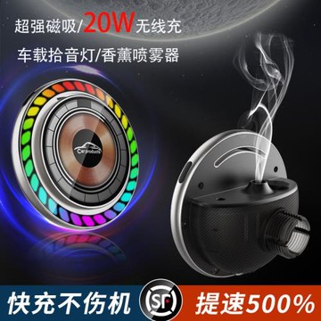 磁吸式magsafe車載出風口噴香聲控七彩燈光無線充電跨境直供