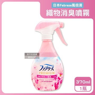 【日本Febreze風倍清】高消臭力3D浸透織物消臭噴霧370ml/瓶-櫻花香粉（衣物香氛鞋靴除臭清潔，期間限定布品芳香，寢具床墊地毯沙發窗簾適用）_廠商直送