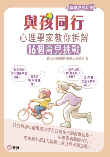 【電子書】與孩同行