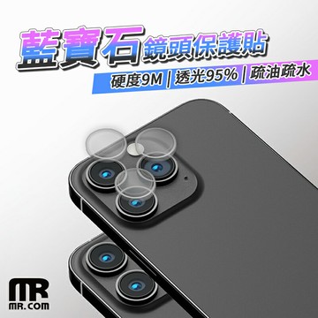 MR.COM 藍寶石鏡頭保護貼 for iPhone 16 玻璃鏡頭貼 保護鏡頭 玻璃貼 鏡頭貼 防止刮傷 防止鏡頭破裂