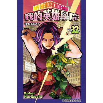 我的英雄學院 (32)_Readmoo 讀墨電子書