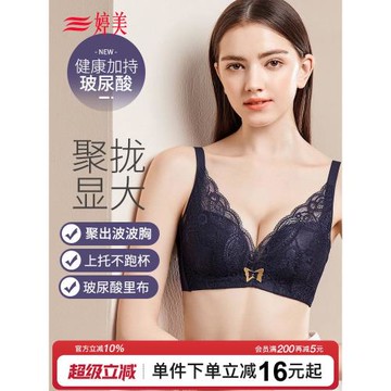 婷美新款小胸聚攏內衣女無鋼圈調整型文胸防外擴收副乳胸罩