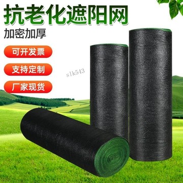 購滿99出貨【廠家直銷】遮陽網 防曬網 抗老化 加密加厚 遮陰網 隔熱汽車 大棚農用 黑色遮光戶外