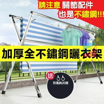 小不記+秒出貨【全不鏽鋼+送萬向輪】最新加粗寬 曬衣架 不鏽鋼曬衣架 晾衣架 曬被架 伸縮晾衣架 防風曬衣架 X型曬衣架