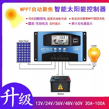{新品上市}MPPT太陽能控制器100A全自動充放電鉛酸鋰電通用12v24V48光伏發電