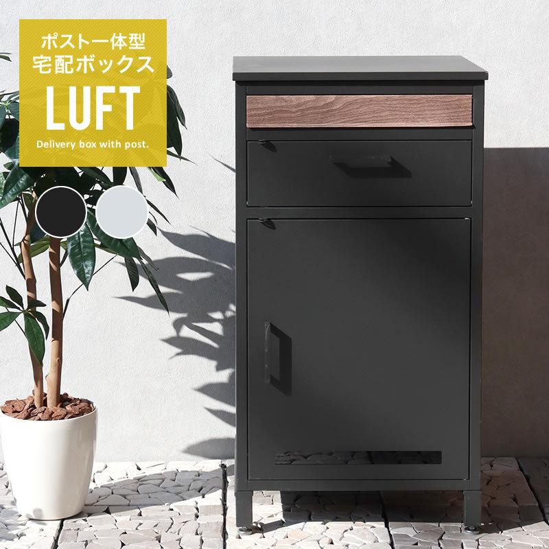 宅配ボックス 大容量 ポスト 一体型宅配ボックス LUFT 通販 LINEポイント最大0.5%GET LINEショッピング