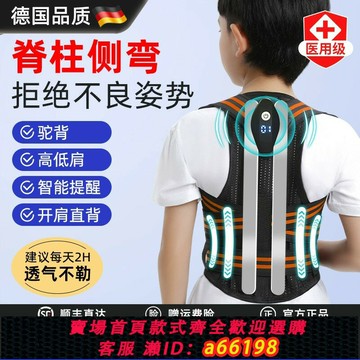 【台灣公司 可開發票】日本兒童駝背矯正器青少年開 ??肩帶背部脊柱側彎隱形矯正帶糾背神器