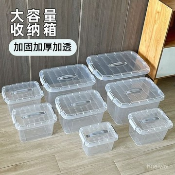 透明收納箱 衣物收納盒 玩具收納 積木盒 大容量整理箱 手提箱 置物箱 藥箱 分隔收納箱 雜物箱加厚大容量收納箱全透明衣