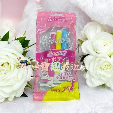 舒絲仕女輕便刀