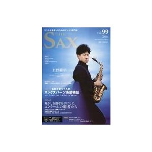 中古音楽雑誌 The SAX 2020年3月号