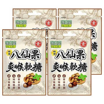 喉立爽 爽喉軟糖 蜂膠八仙果  30g  4包