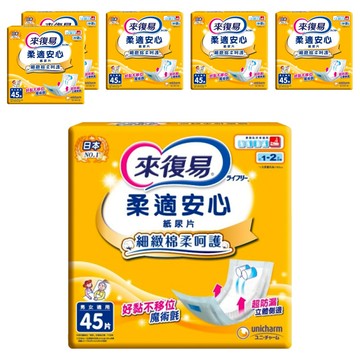 來復易 柔適安心尿片 男女適用 好黏不移位 細緻棉柔呵護  49 x 22.5cm  45片  6包