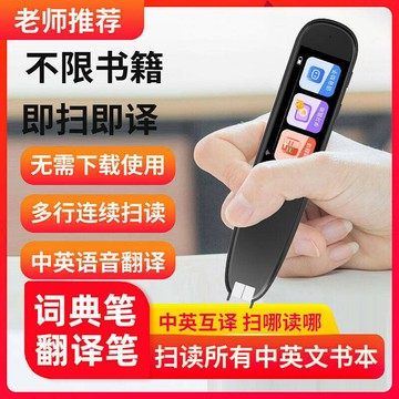 中小多功能點讀筆通用萬能掃描詞典筆同步翻譯筆英語學習神器 e8AH