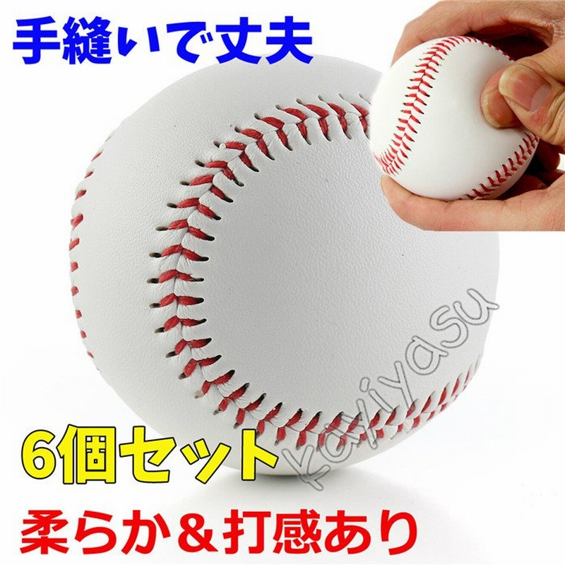 軟式野球 野球ボール キャッチボール 野球練習ボール 練習用 6個セット 初心者 中学生 小学生 親子 プレゼント 子供の日 父の日 通販 Lineポイント最大0 5 Get Lineショッピング