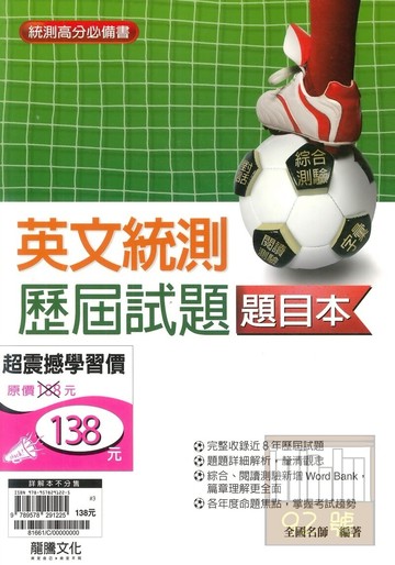 龍騰高職統測歷屆試題英文(81661)
