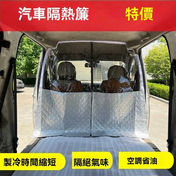 汽車隔斷簾 前後排 車內空調隔擋簾 商務麵包車 遮陽防窺 車震隱私窗簾