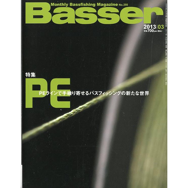 ［特価］「Ｂａｓｓｅｒ」　2013年1月〜12月　12冊セット　＜送料無料＞