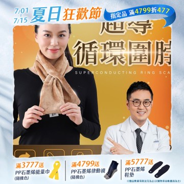 【PP石墨烯】石墨烯循環修復圍脖2件