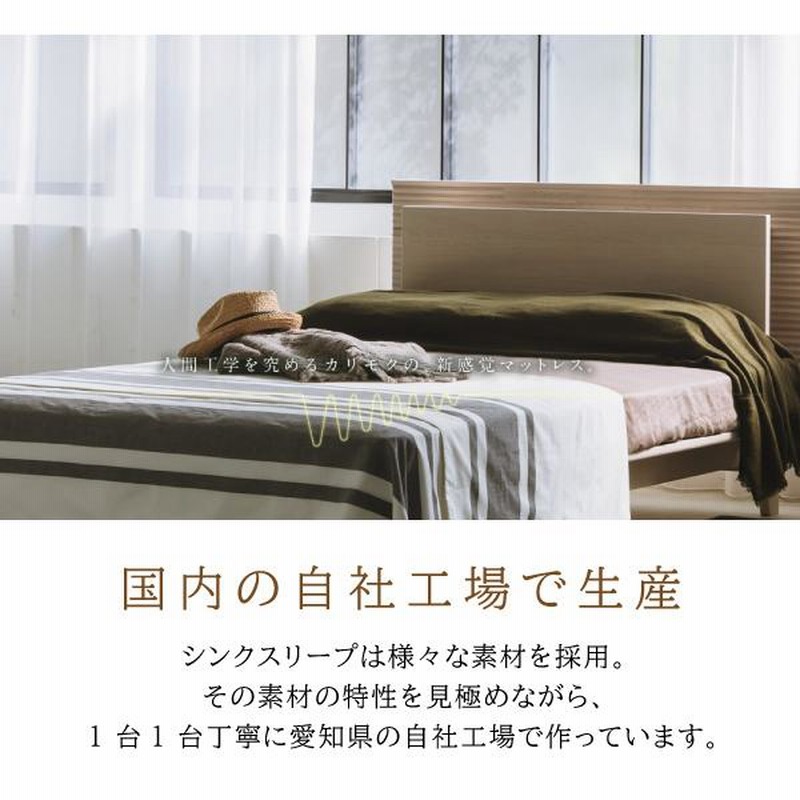 カリモク think sleep