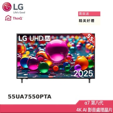 LG樂金 55型 4K AI 語音物聯網智慧顯示器 55UA7550PTA 贈雙好禮