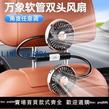 【臺灣公司 可打統編】2025新款車載雙頭小電風扇12v汽車內后座新型制冷神器USB后排車用