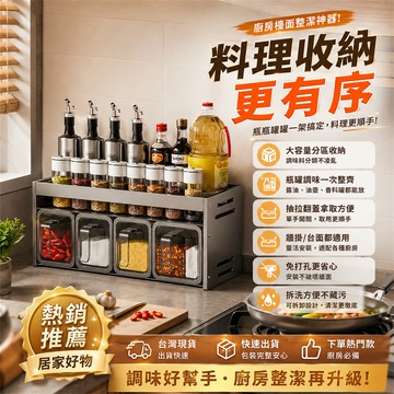隔日⚡到貨 廚房置物架 多功能收納架 免打孔置物架 可拆卸 調味料置物架 廚房調味料收納 廚房收納 料理台整理 置物架
